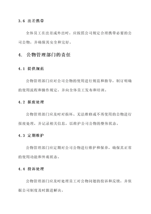 公物使用责任书