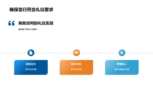 房产商谈良策