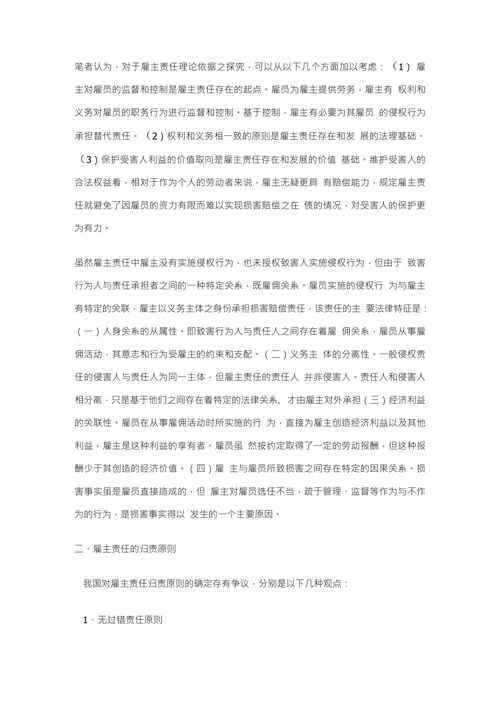 浅析雇主责任