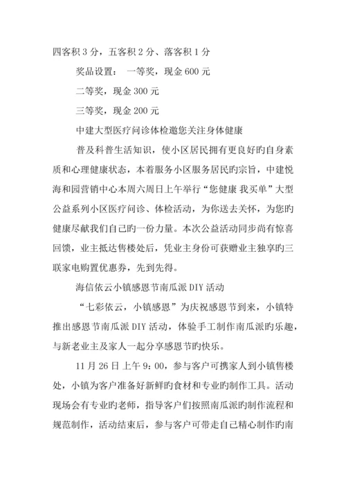 年感恩节暖场活动策划.docx