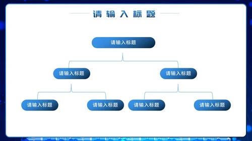 蓝色商务风企业组织架构图PPT模板