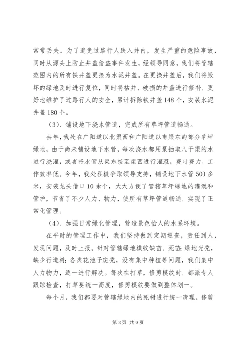 绿化工作总结及工作计划.docx