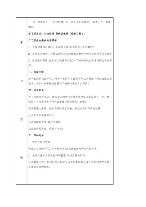 18.牛和鹅-  教学设计