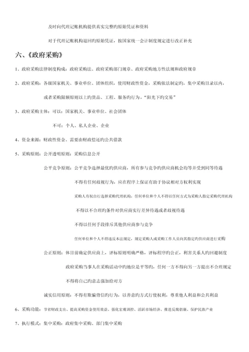 2023年会计从业资格证财经法规笔记.docx