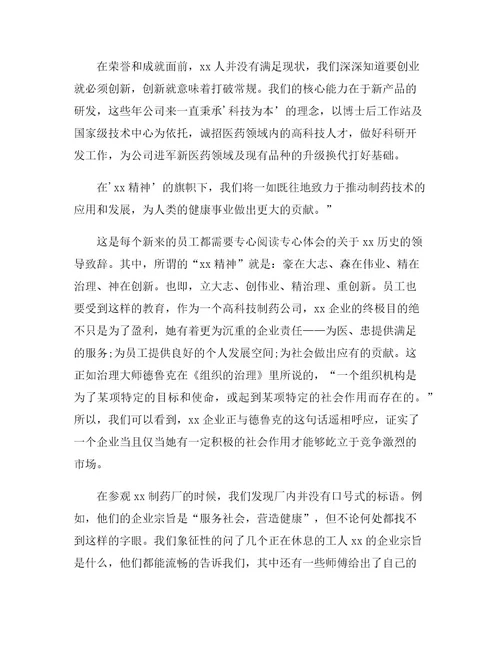 药学专业药厂实习心得体会