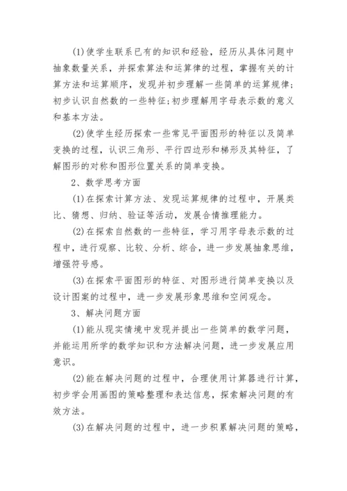 人教版四年级数学上册知识点大全.docx