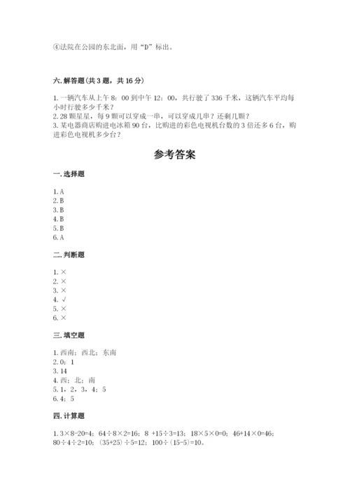 人教版三年级下册数学期中测试卷精品（全国通用）.docx
