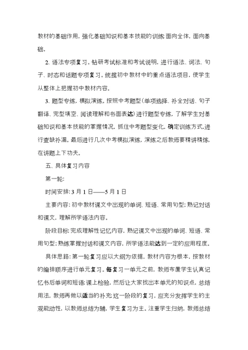 初三教师教学计划锦集六篇
