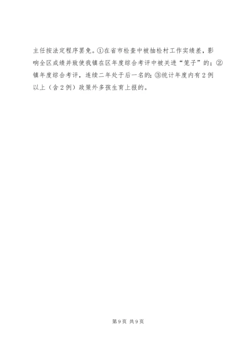 乡镇年度人口计划生育工作计划.docx