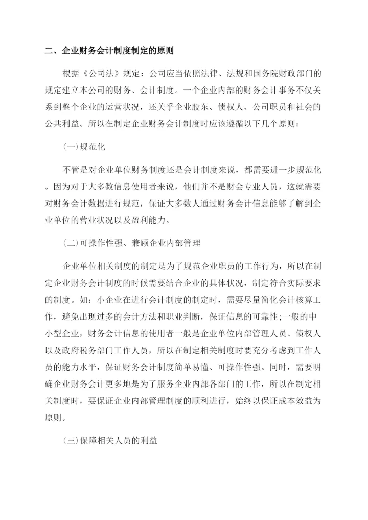 财会毕业论文范文.docx