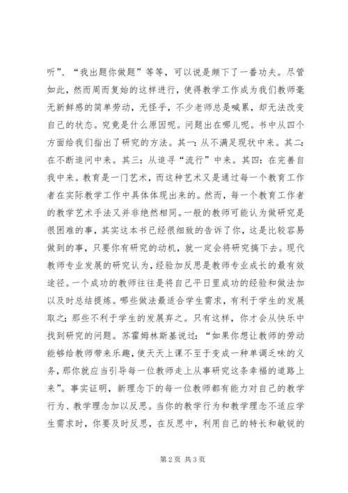 读《教师成为研究者》有感.docx