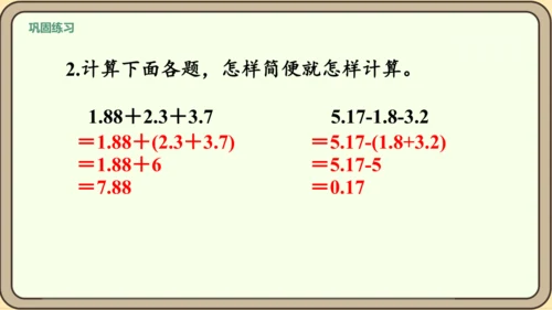 新人教版数学四年级下册6.6   整数加法运算律推广到小数课件