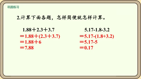 新人教版数学四年级下册6.6   整数加法运算律推广到小数课件