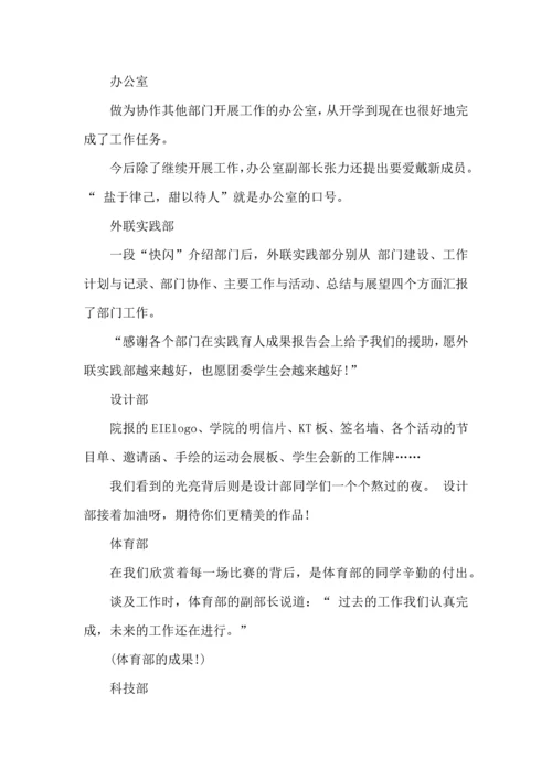 校学生会例会心得格式5篇.docx