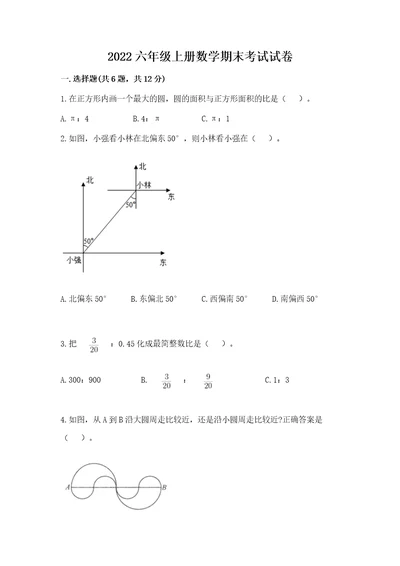 2022六年级上册数学期末考试试卷含完整答案（有一套）