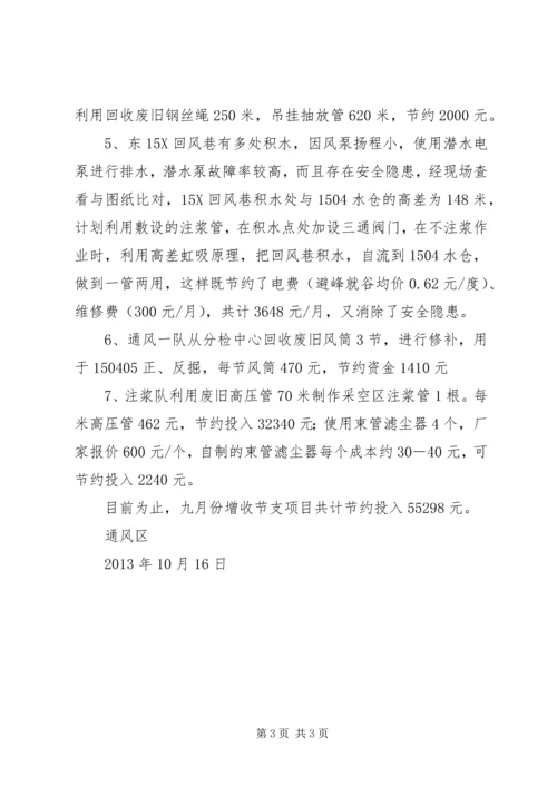 增收节支汇报材料10.docx