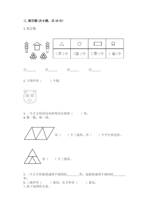 人教版一年级下册数学第一单元 认识图形（二）测试卷含答案（能力提升）.docx