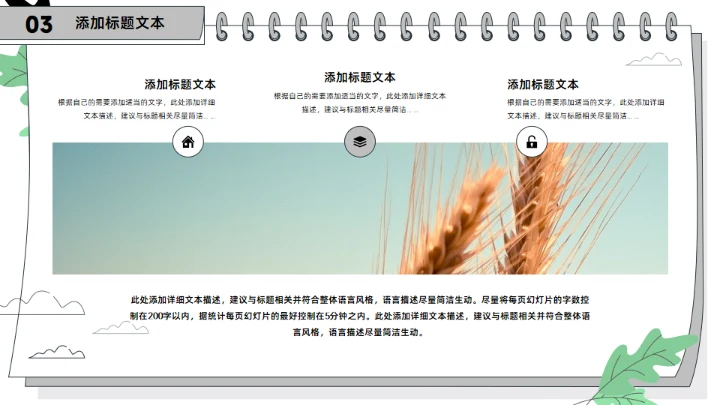 活页环记事本创意个人述职报告通用PPT模板