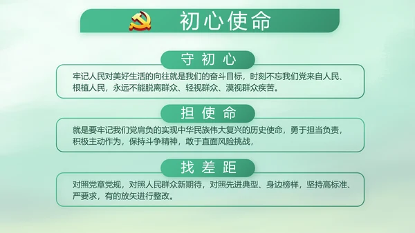 绿色中国风党风廉政建设学习教育培训动态PPT