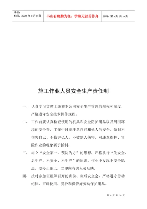 施工现场安全生产责任制.docx