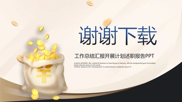 金色简约金融投资理财行业通用PPT动态模板