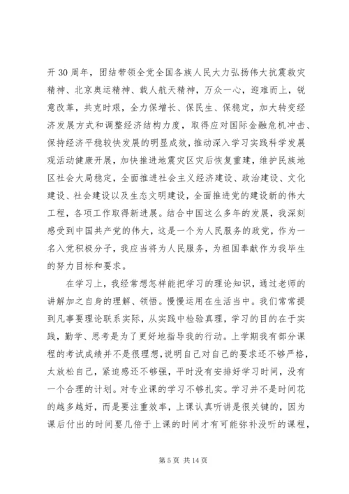 思想汇报思想学习工作生活.docx