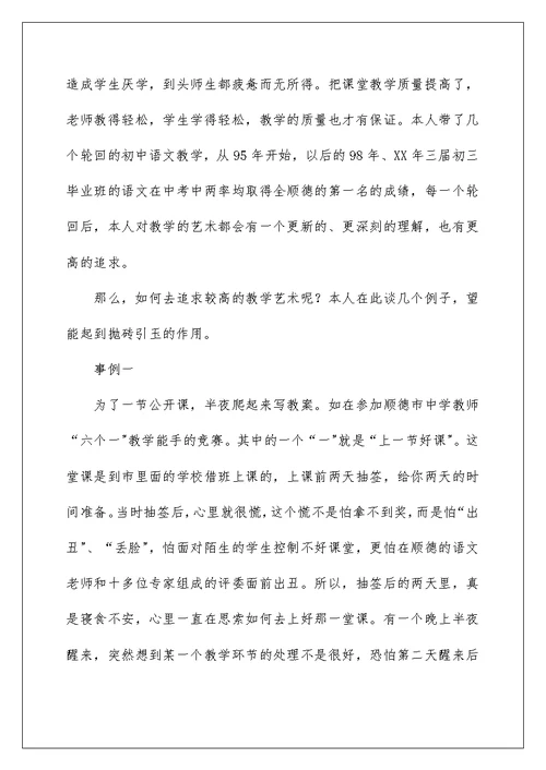 2022关于教师的工作总结四篇