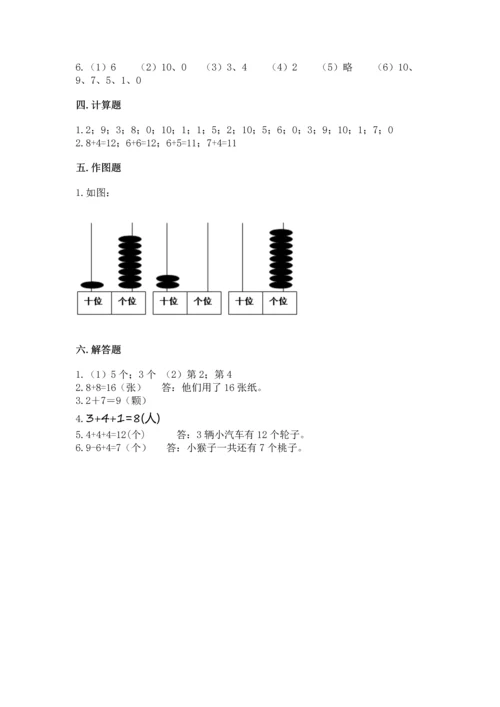 2022小学一年级上册数学期末测试卷带答案（预热题）.docx