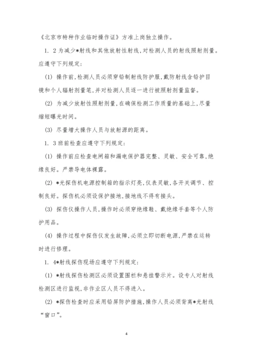 检测工安全操作规程7篇.docx