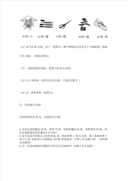 北师大版四年级上册数学期末考试试卷附答案黄金题型