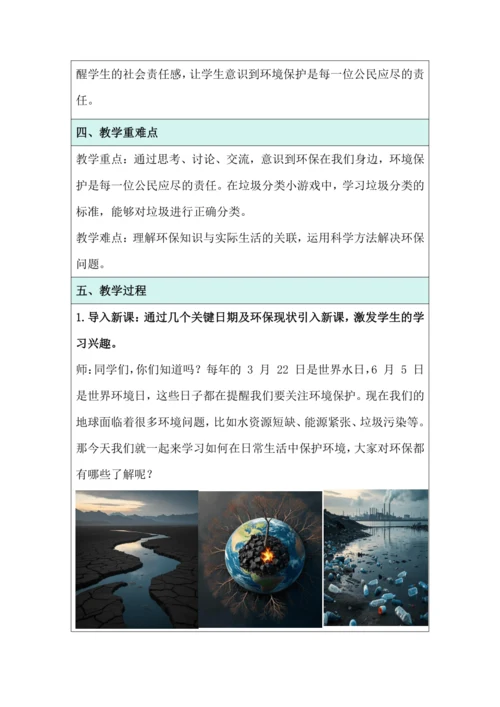 活动5 环保小达人 教学设计 北师大版《劳动实践指导手册》四年级