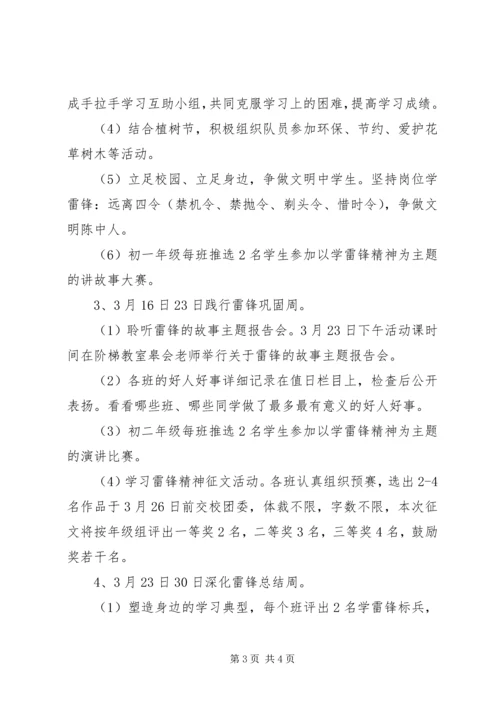 铸陈初中XX年开展学雷锋活动方案.docx