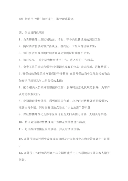 物业公司保洁员仪容仪表及行为规范.docx