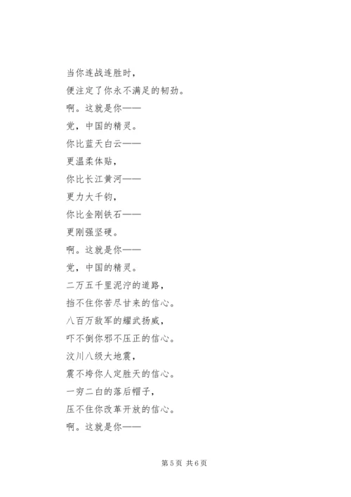 建党节征文：南湖的航船_1.docx