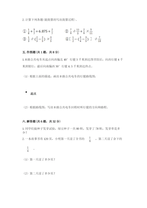 小学数学六年级上册期末模拟卷及答案（名校卷）.docx