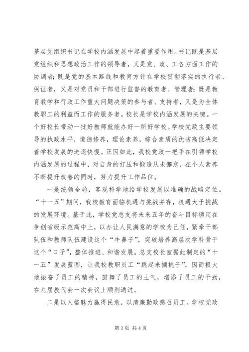 学校内涵发展基层党组织大有作为 (2).docx