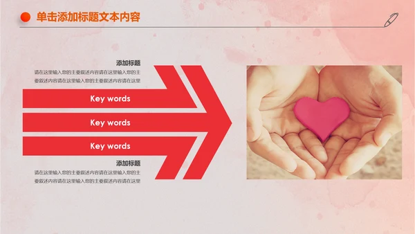 爱心公益关爱儿童成长慈善活动PPT模板