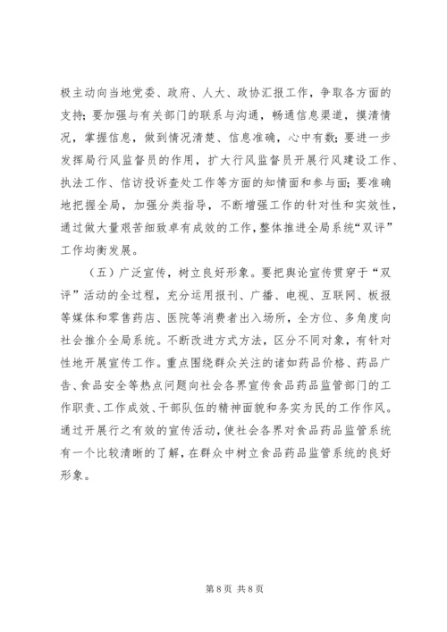 药监系统开展政务环境评议评价工作实施方案 (3).docx