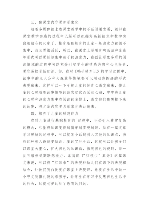 情景教学在语文教育中的作用论文精编.docx