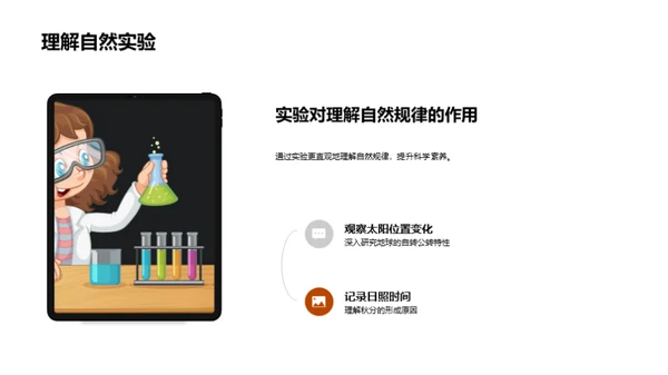 秋分之谜科学探索