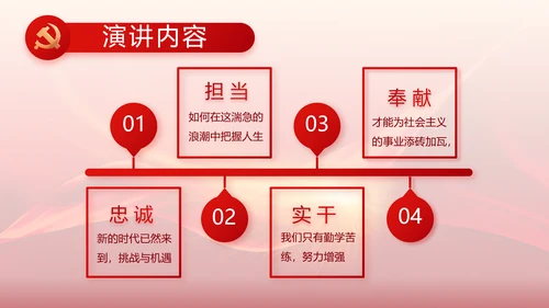 红色党建党支部党员主题党日党课PPT