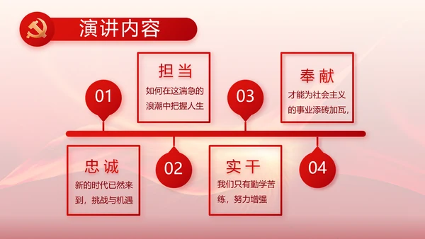 红色党建党支部党员主题党日党课PPT