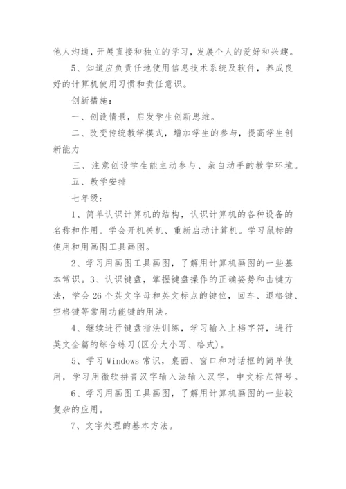 初中信息技术教师教学工作计划.docx