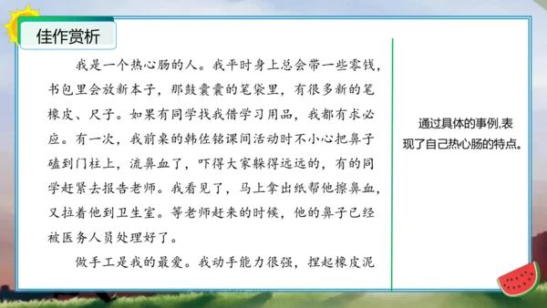 统编版四年级语文下册单元作文能力提升第七单元习作：我的“自画像”（教学课件）