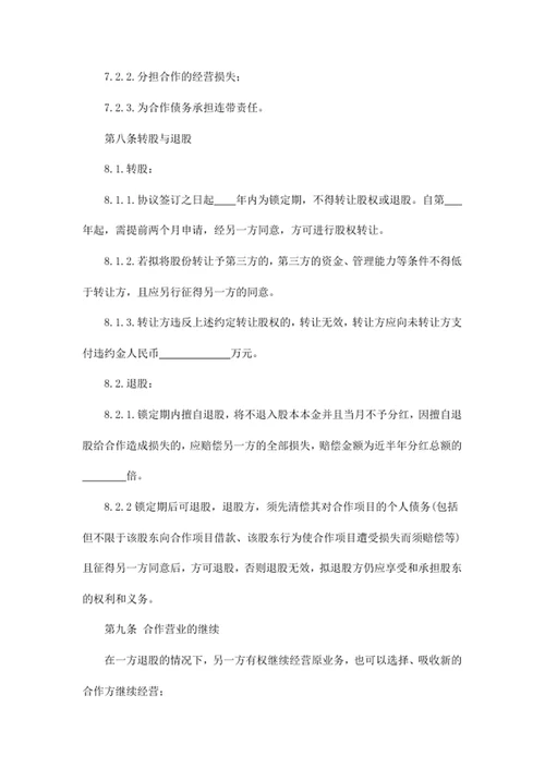 合作协议书