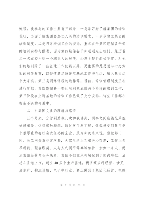 转正个人工作总结模板下载10篇.docx