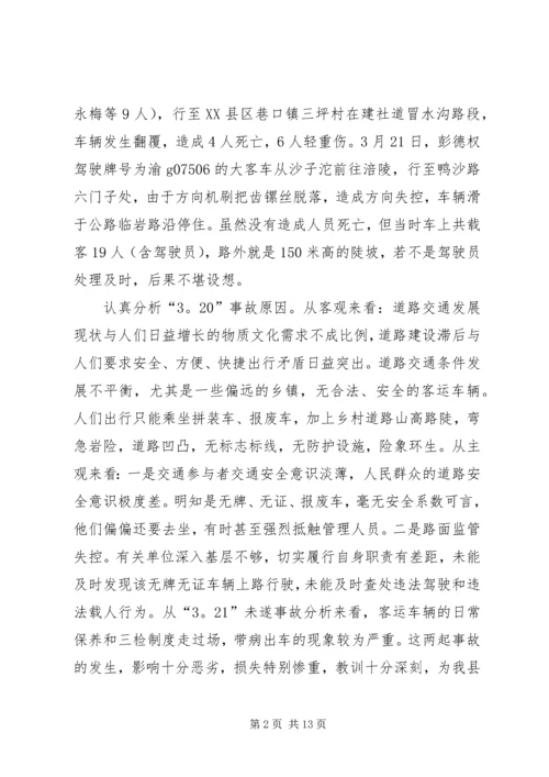 副县长在一季度安全生产形势分析会上讲话.docx