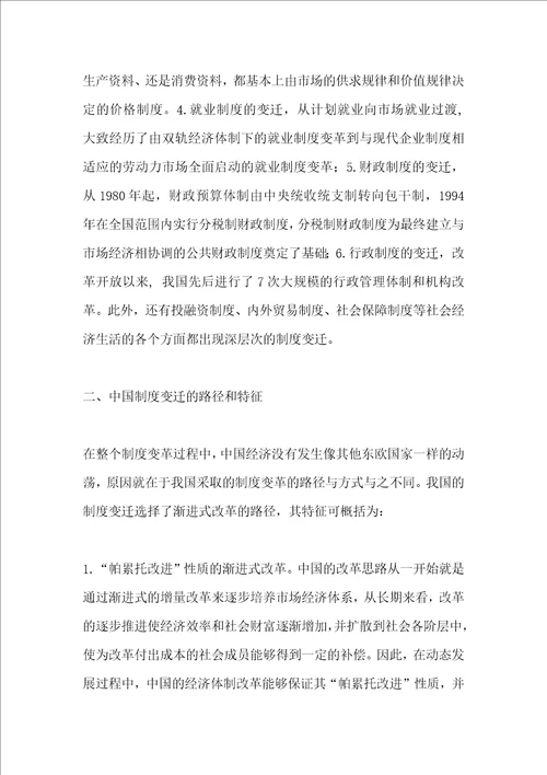 论中国的经济增长与制度变迁与三十年来中国政商关系