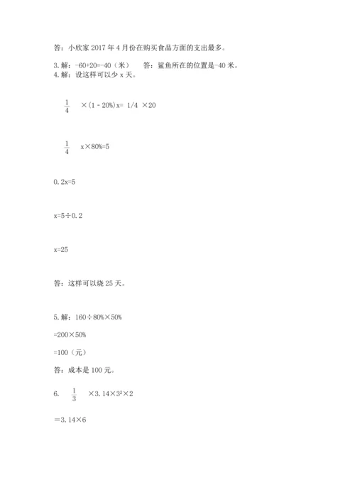 六年级下册数学 期末测试卷附参考答案（预热题）.docx