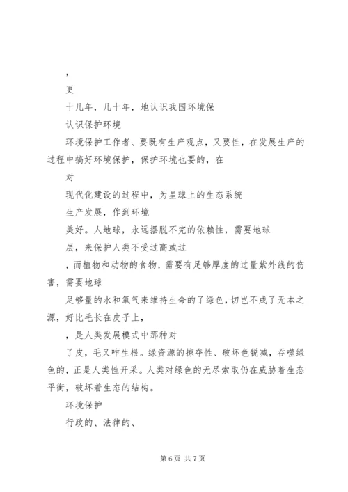 学习新环保法心得体会 (4).docx